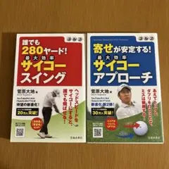 菅原大地　2冊セット
