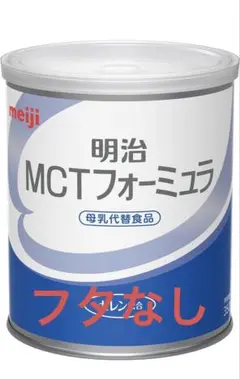 2025年最新】mctフォーミュラの人気アイテム - メルカリ