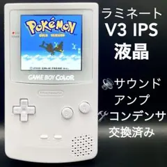ゲームボーイカラー V3ラミネートIPS液晶 音量アンプ ピュアホワイト