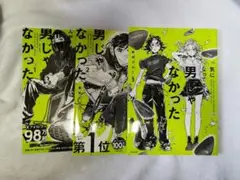 気になってる人が男じゃなかった　1巻.2巻.3巻 セット
