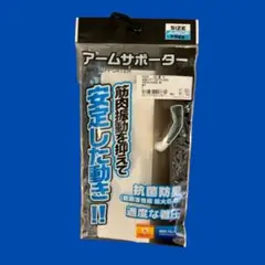ジュニア アームサポーター DRY PLUS 抗菌防臭 サイズフリー ホワイト