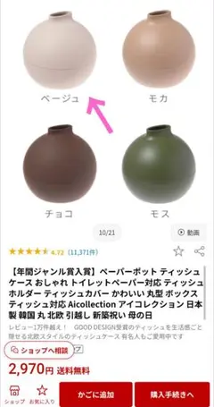 ティッシュケース　丸　ベージュ　トイレットペーパー可能