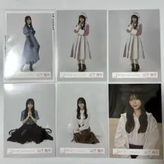 櫻坂46 山下瞳月 生写真 まとめ売り 6枚