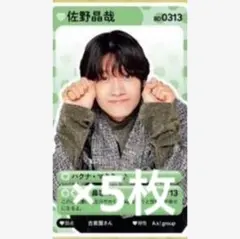週間TVガイド 2025 Aぇ！group 佐野晶哉 推しの攻略ガイド