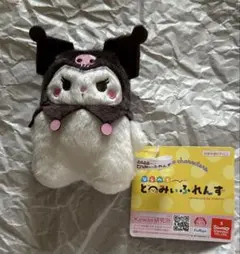 サンリオキャラクターズ　ならべてどーみぃふれんずマスコット　クロミ