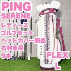 2025年最新】serene pingの人気アイテム - メルカリ