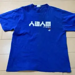 ドラゴンボール 人造人間　レッドリボン　Tシャツ Lサイズ ブルー