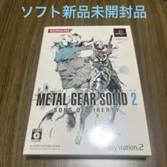 Best版 メタルギアソリッド2 サンズ・オブ・リバティ　ソフト新品未開封品