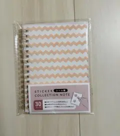 シール帳 シンプル