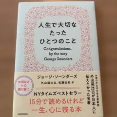 人生で大切なたったひとつのこと