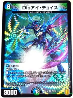 早い者勝ち！　大人気！　デュエルマスターズ　Disアイチョイス　ベリーレア　初版