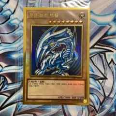 遊戯王 青眼の白龍 ブルーアイズホワイトドラゴン プレミアムゴールド韓国版