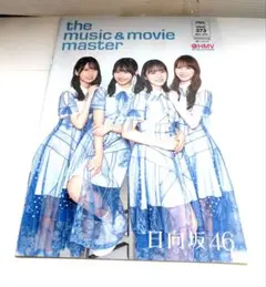 the musicmoviemaster 日向坂46 / SEVENTEEN