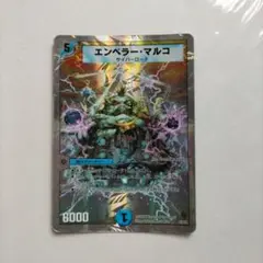 エンペラー・マルコ デュエルマスターズ