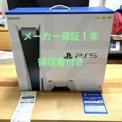 プレイステーション5 ディスクドライブ搭載 本体 保証付