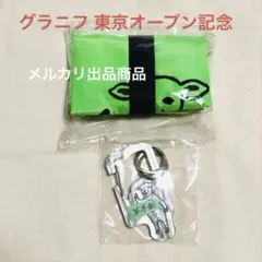 グラニフ東京　ラムチョップ　ノベルティ　エコバッグ&カラビナセット