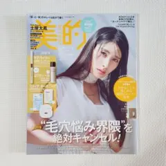 美的 2025年6月号 土屋太鳳