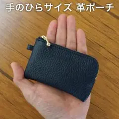 薬ポーチ ミニポーチ 薬ケース コインケース ハンドメイド 本革 ネイビー