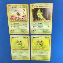 旧裏 ポケモンカード　キャタピー　トランセル バタフリー ノーマル
