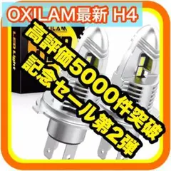 【超高輝度】 高性能 高耐久 H4 LED ヘッドライト b