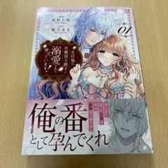【8月新刊】ノーチェcomics 元仔狼の冷徹国王陛下に溺愛されて困っています!