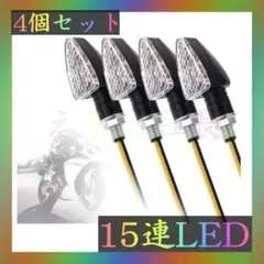 【即納】ウインカー バイク 汎用 4個 12V LED 社外品 B1020