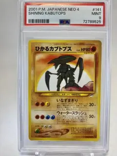 ひかるカブトプス ポケモンカード 旧裏面の通販 m/g（1621800366