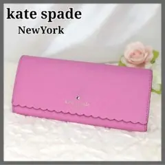 【美品】kate spade ケイトスペード 長財布 ピンク