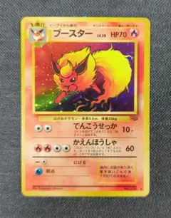 ポケモンカード 旧裏 ブースター