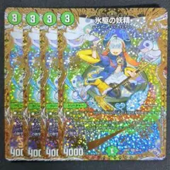 氷駆の妖精　Bレア　4枚
