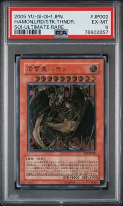 降雷皇ハモン　レリーフ　遊戯王　PSA 鑑定品