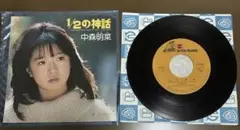 中森明菜 1/2の神話 シングルレコード
