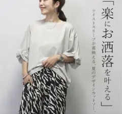 ファニーカンパニー　汗染み防止加工ツイストスリーブプルオーバー