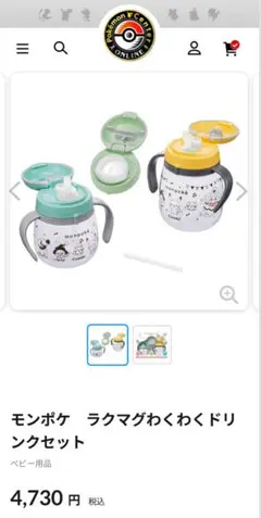 モンポケ　ラクマグわくわくドリンクセット