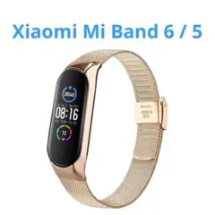 Xiaomi Mi Band 6 バンド/Mi Band 5 バンド ステンレス