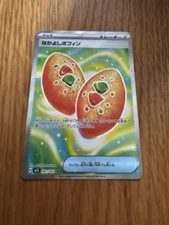 なかよしポフィン sr