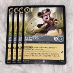 ミッキーマウス　勇敢な探検家　ロルカナ