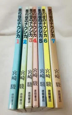 風の谷のナウシカ 全巻