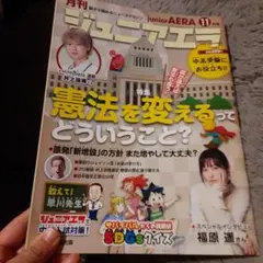 2冊でも最新版月刊ジュニアエラ2022.11月号