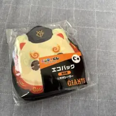 エニマイくじ ジャイアンツ オオシーサー エコバッグ 大城卓三