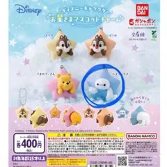 ディズニーキャラクター お星さまマスコットチャーム(ベイマックス)
