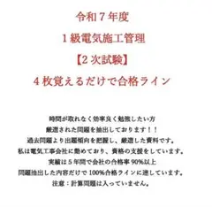 令和7年度1級電気施工管理士2次試験【記述問題】厳選4枚これだけで合格ライン!!