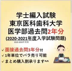2025年最新】医科歯科 編入の人気アイテム - メルカリ