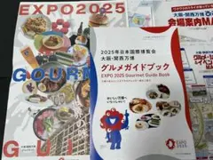 最強・４点セット！！大阪関西万博公式ガイドブック＋地図等最強セット（新品未使用）