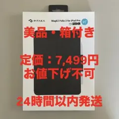 極美品 PITAKA MagEZ Folio 2 for iPad folio