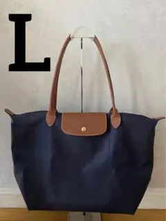 新品未使用 ロンシャン LONGCHAMP 折り畳みトートバッグ 大容量