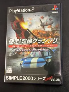 PS2 闘走！喧嘩グランプリ ～Drive to Survive～