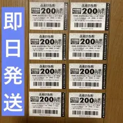 ふるいち賞　200円割引クーポン　8枚セット