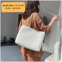 PUレザー ホワイト トートバッグ シンプル 無地 男女兼用