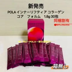 pola リニューアル インナーリフティア コラーゲン1.8g 30包 箱無し